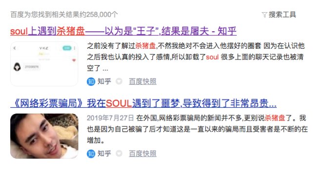 公开标价养萝莉、淫秽色情不止，Soul的灵魂之路难走