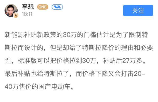 李想，请你灭了火再来谈理想