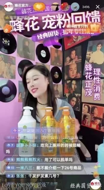 国货靠“哭穷”走红？蜂花：没倒闭，不涨价