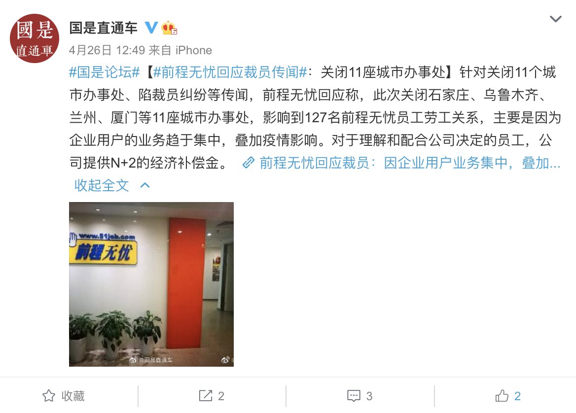 营收下降、增长疲软，前程无忧"堪忧"