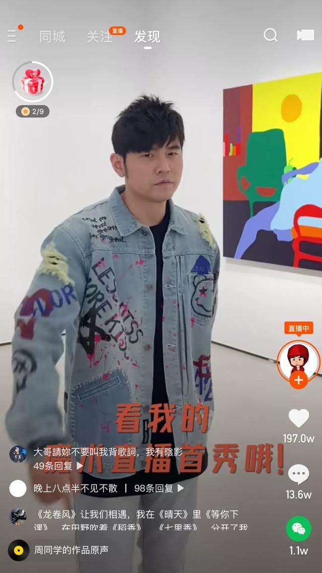 快手不想让周杰伦成为老铁