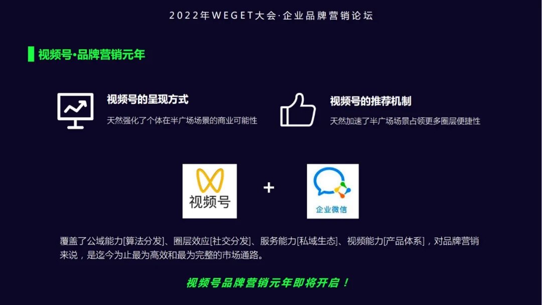 下一个万亿企业级市场，视频号步入营销元年