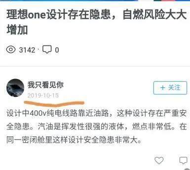 李想，请你灭了火再来谈理想