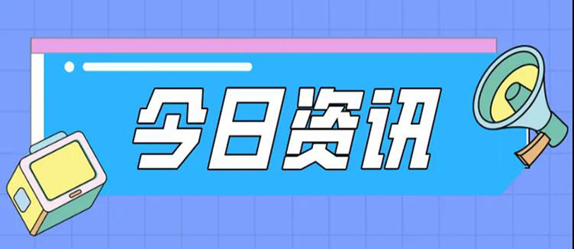 苹果发布iOS15；3家银行宣布支持鸿蒙系统；作业帮、字节回应裁员