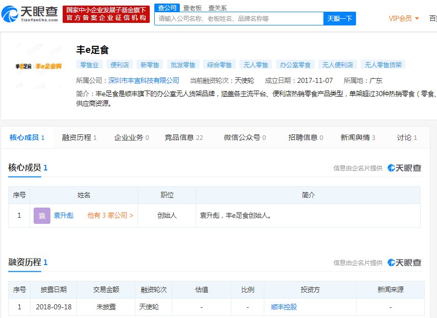 终端突破5万台，顺丰凭"丰e足食"重启零售梦？