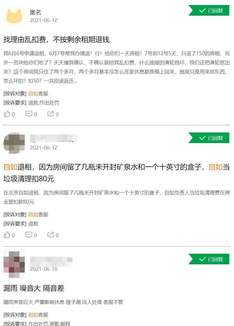 甲醛房、租金贷危机、暗藏摄像头，自如到底什么时候暴雷？