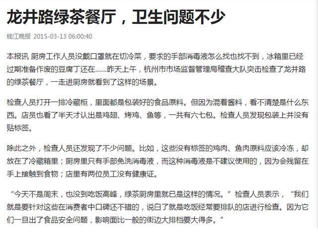 撕开绿茶的面具：网红餐厅服务差，卫生质量堪忧