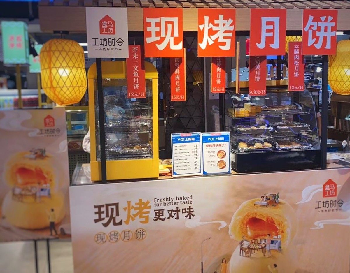 中秋第一口月饼，选啥口味？盒马“冷锅串串味”月饼走红