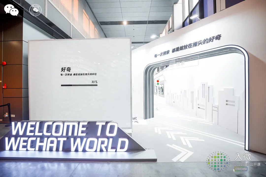 2022微信公开课PRO开讲，锌财经潘越飞助阵搜一搜