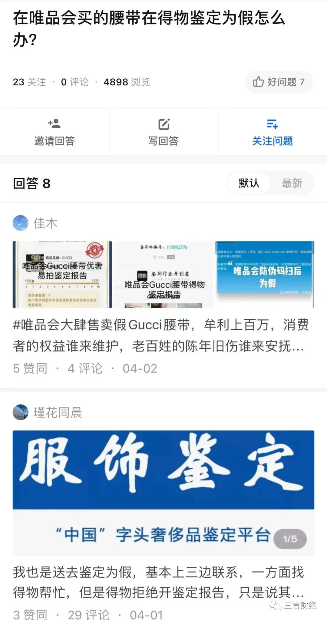 唯品会vs得物 真假gucci罗生门 到底谁是对的 锌财经 读懂新经济