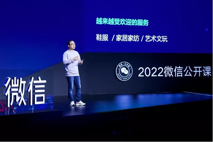 2022微信公开课PRO开讲，锌财经潘越飞助阵搜一搜