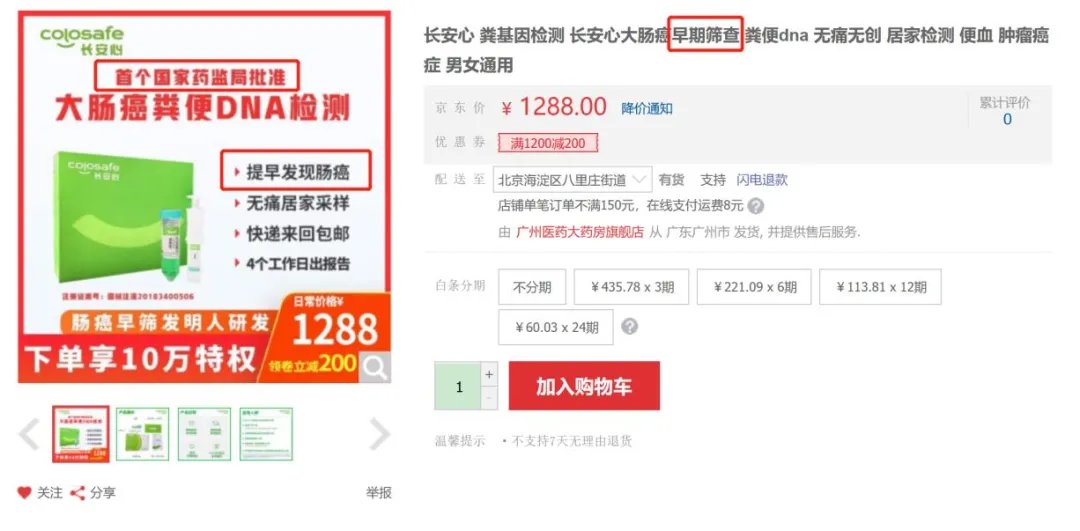 康立明生物被指虚假数据误导用户，“长安心”如何让人安心？