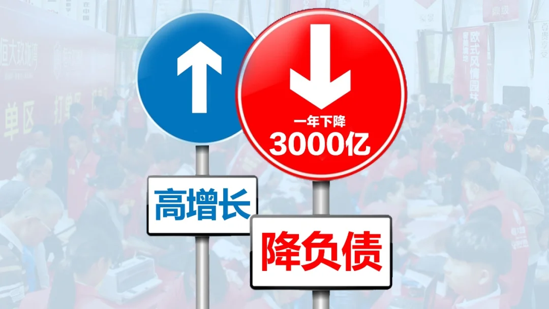 恒大有息负债降至5字头:三条红线一条转绿,远超市场预期