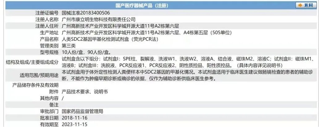 康立明生物被指虚假数据误导用户，“长安心”如何让人安心？