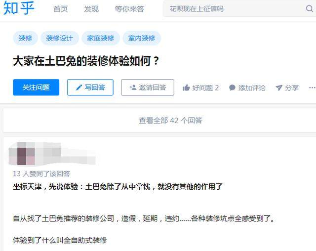 业绩亏损，客户频频投诉，土巴兔"一手好牌打得稀巴烂"