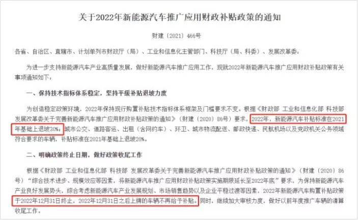 退坡30%，补贴仅剩最后一年，新能源车企准备“断奶”