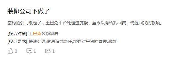 业绩亏损，客户频频投诉，土巴兔"一手好牌打得稀巴烂"