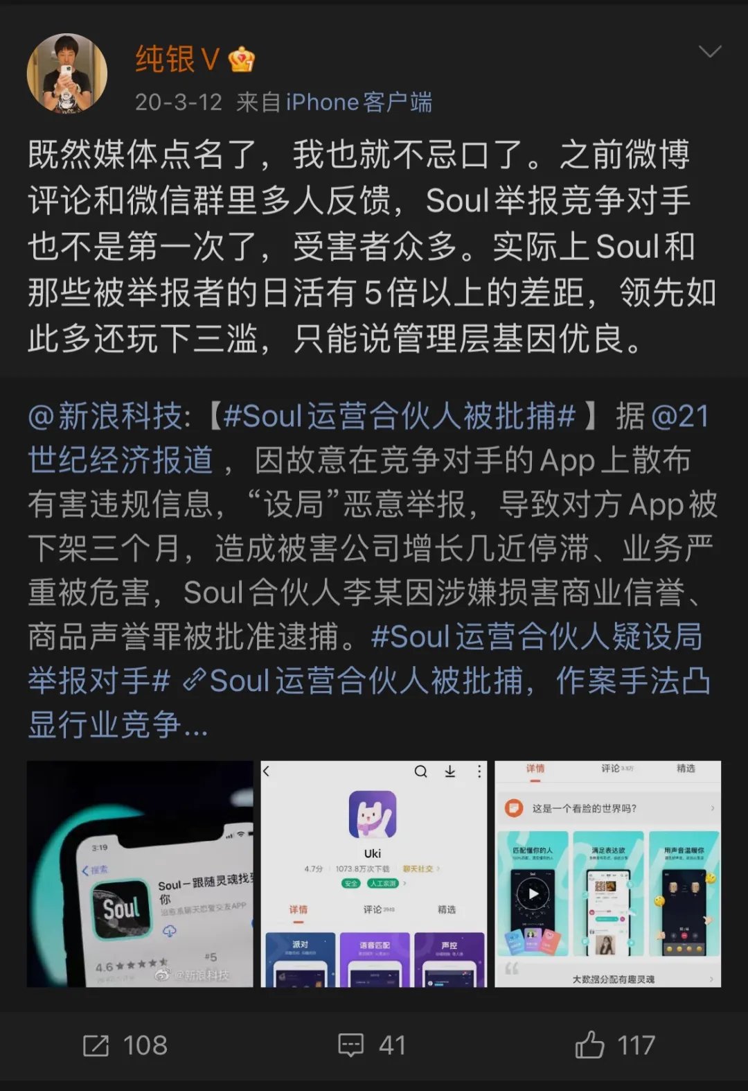 公开标价养萝莉、淫秽色情不止，Soul的灵魂之路难走