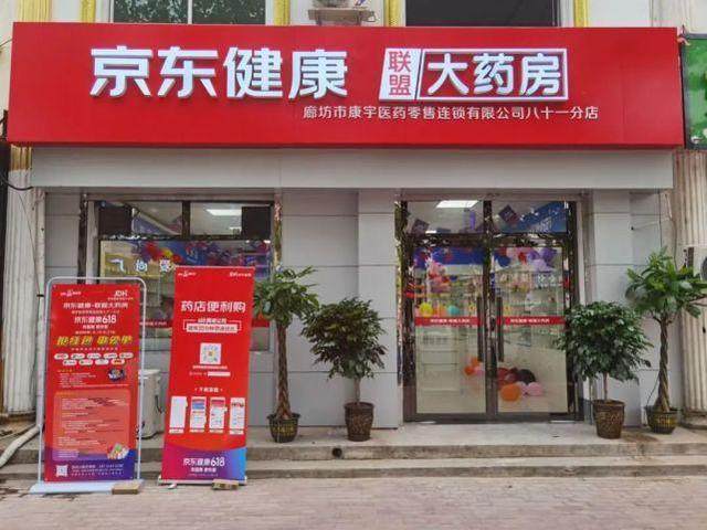 京东健康成"最年轻独角兽"，医药电商领跑