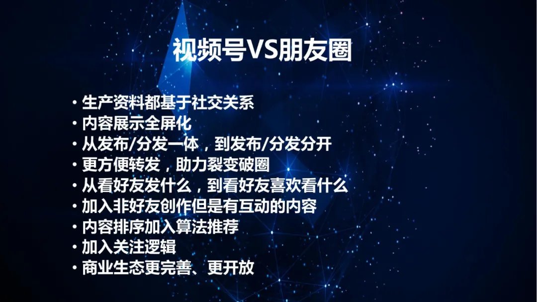 视频号≈公开版朋友圈，内容重构带货生态