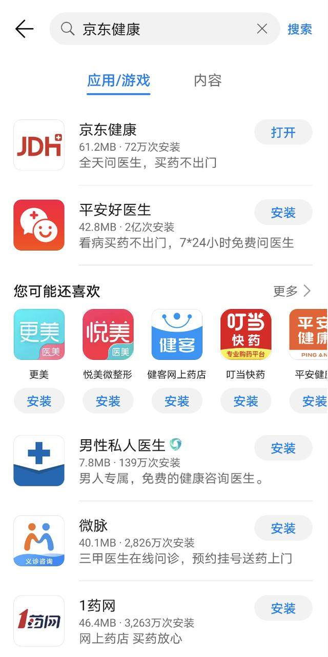 京东健康成"最年轻独角兽"，医药电商领跑