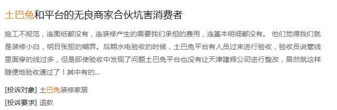 业绩亏损，客户频频投诉，土巴兔"一手好牌打得稀巴烂"