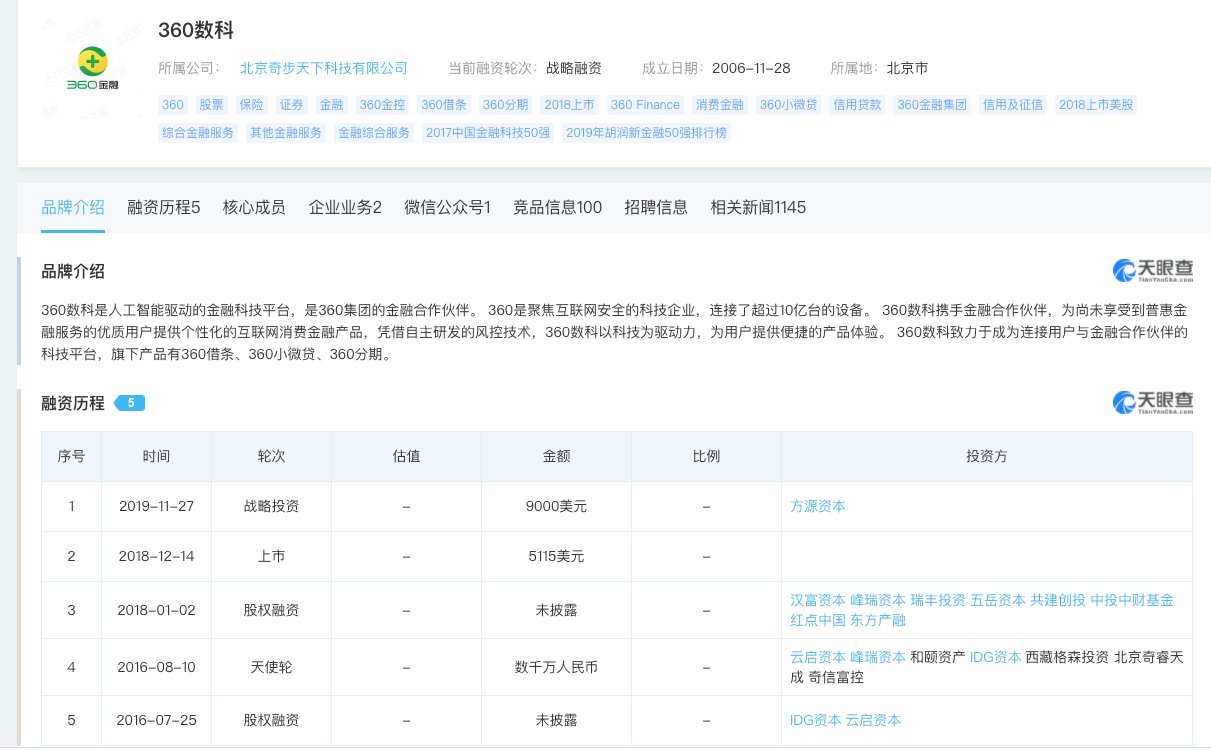 360数科："强科技化"初见成效，Q2净利润增至8.77亿