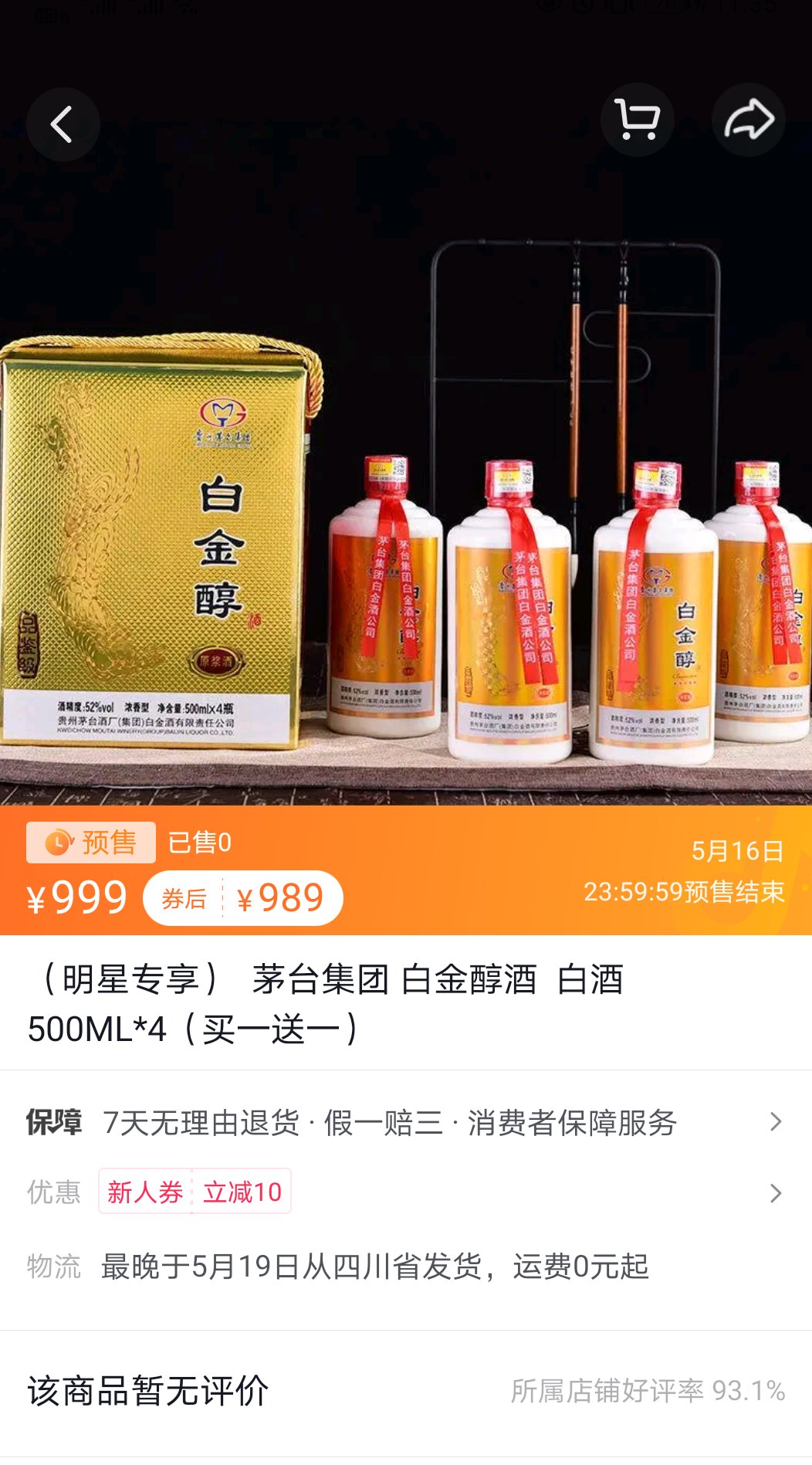 潘嘎交杯下，一场“茅台”、“五粮液”的贴牌酒宴