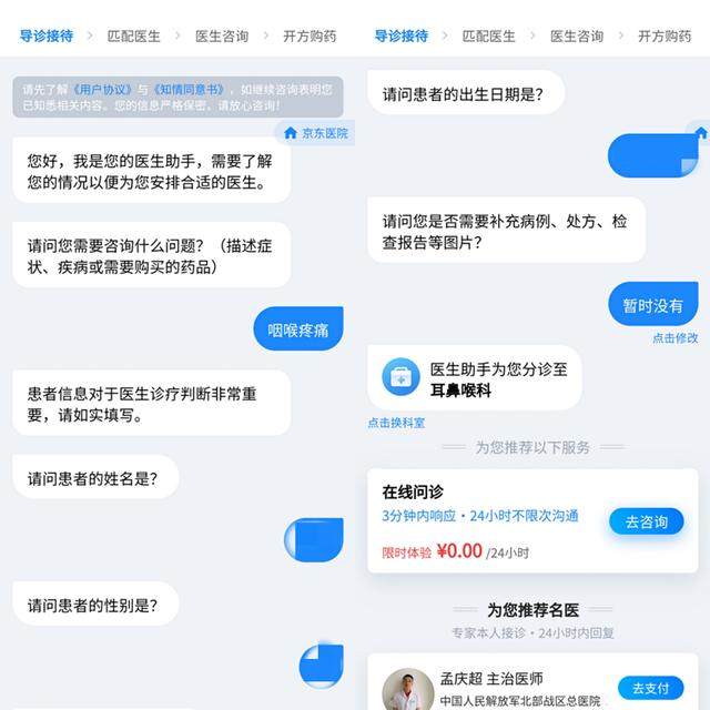 京东健康成"最年轻独角兽"，医药电商领跑