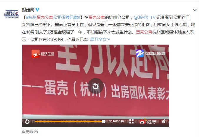 门牌已撤，维权不断，蛋壳公寓真跑路了？