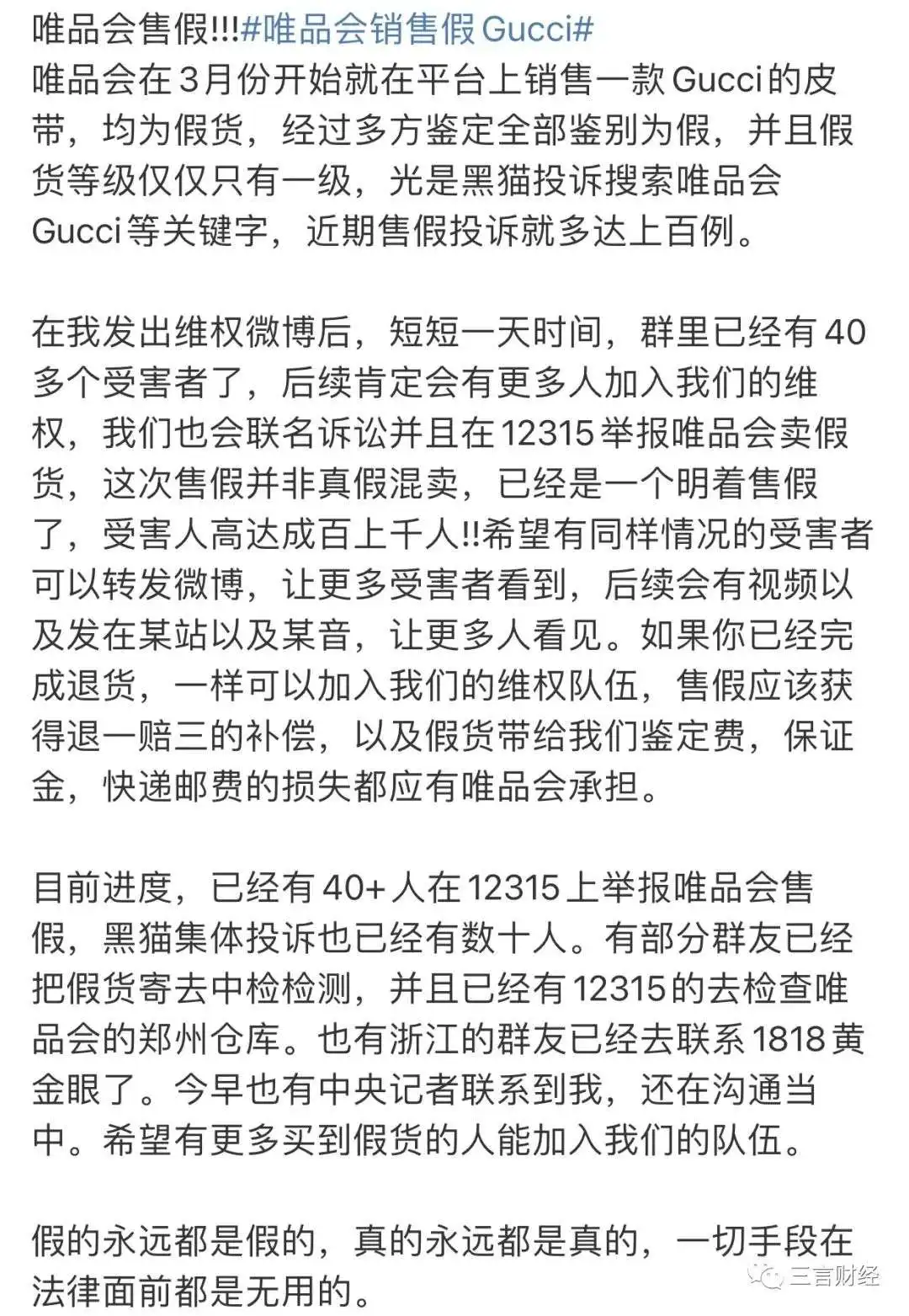 唯品会vs得物 真假gucci罗生门 到底谁是对的 锌财经 读懂新经济