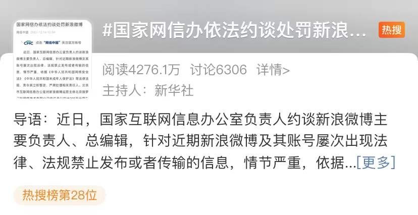 凉凉预警？微博被请“喝茶”，吃瓜吃到自己头上