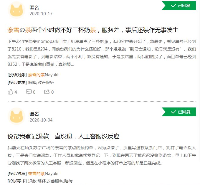 奈雪的茶创始人退出的背后：网红滤镜消失，食安与管理问题仍存在