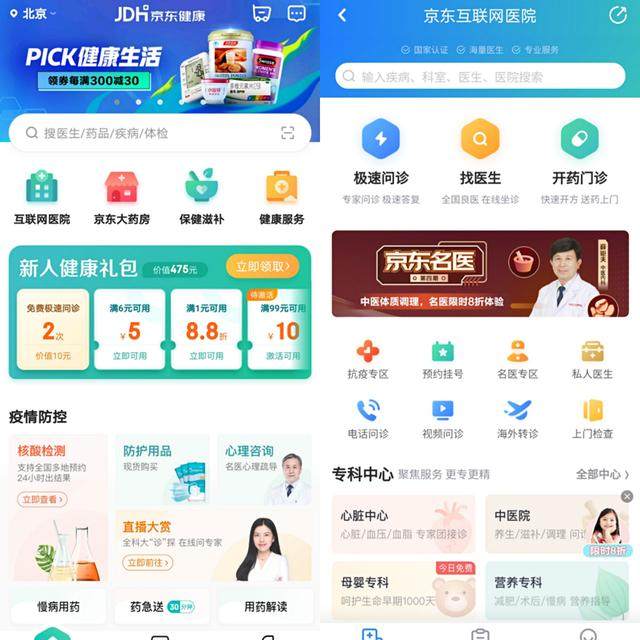 京东健康成"最年轻独角兽"，医药电商领跑