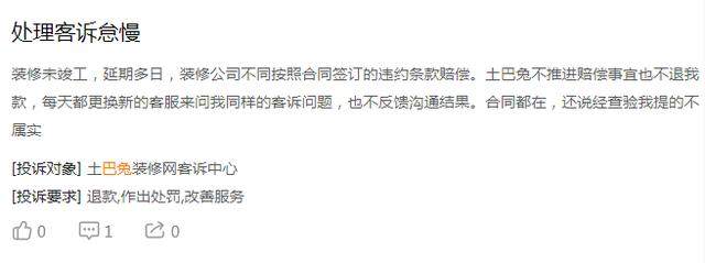 业绩亏损，客户频频投诉，土巴兔"一手好牌打得稀巴烂"
