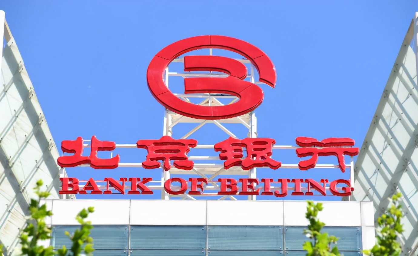 资产总额超3万亿，北京银行战略转型提质增效